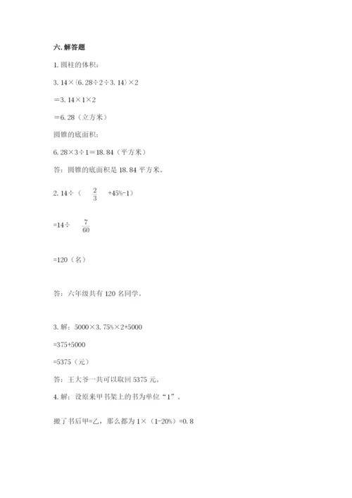 北师大版六年级下册数学期末测试卷带下载答案.docx