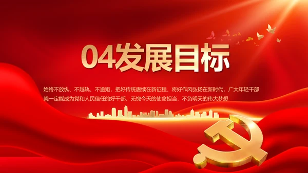 红色大气党建党支部年终述职报告PPT