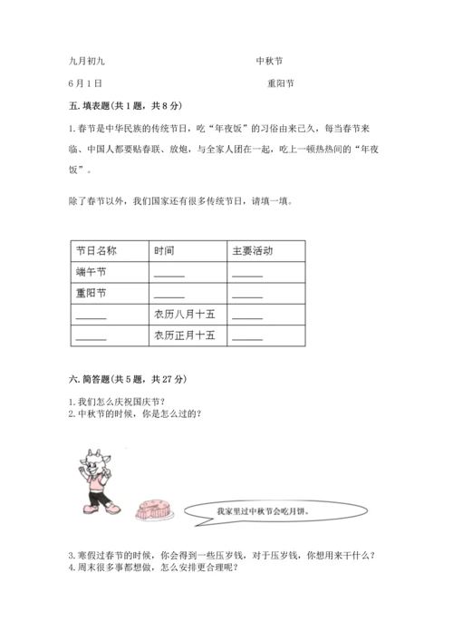 部编版二年级上册道德与法治期中测试卷附完整答案（名师系列）.docx