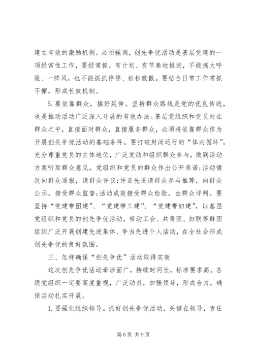 区创先争优领导讲话.docx