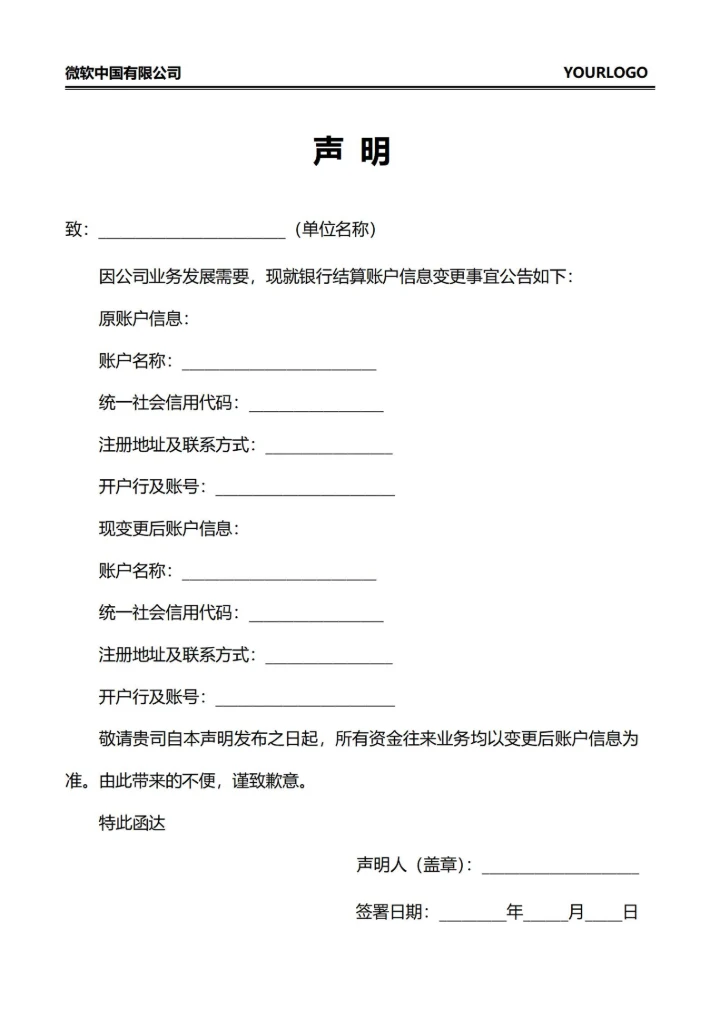 公司账户声明告知函