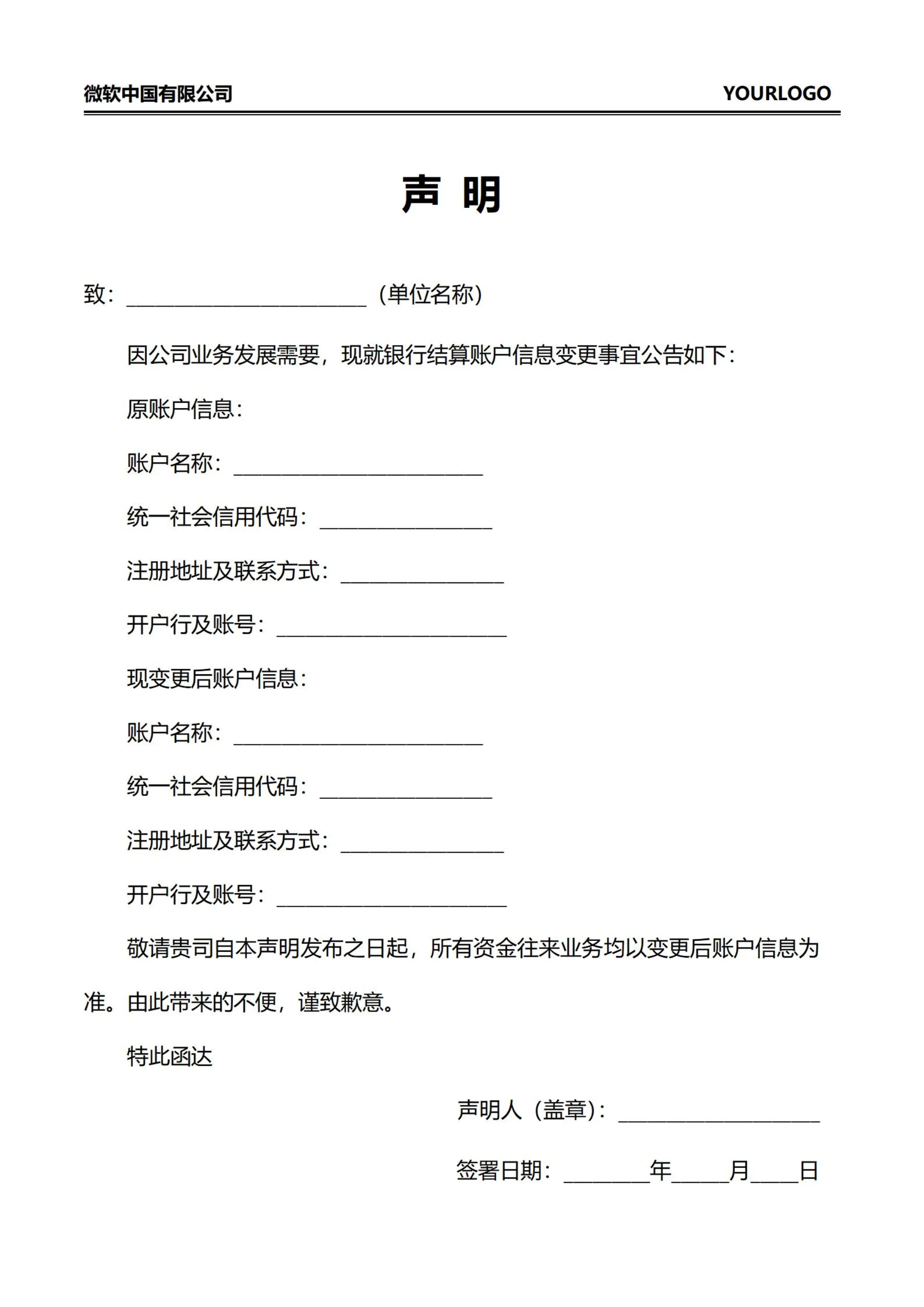 公司账户声明告知函