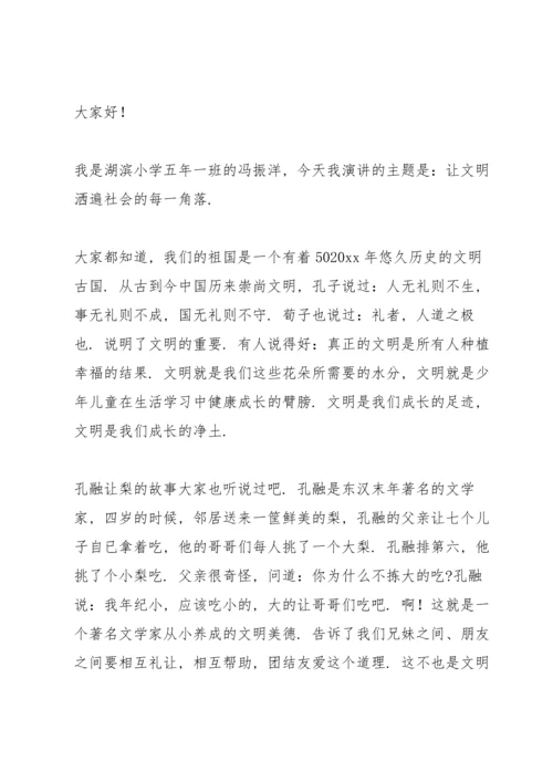 养文明习惯做文明学生演讲稿范文.docx