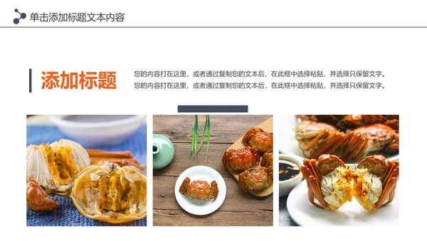 阳澄湖大闸蟹美食文化美食中国PPT模板