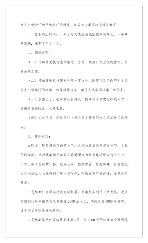 2022审计人员个人工作述职报告范文8篇