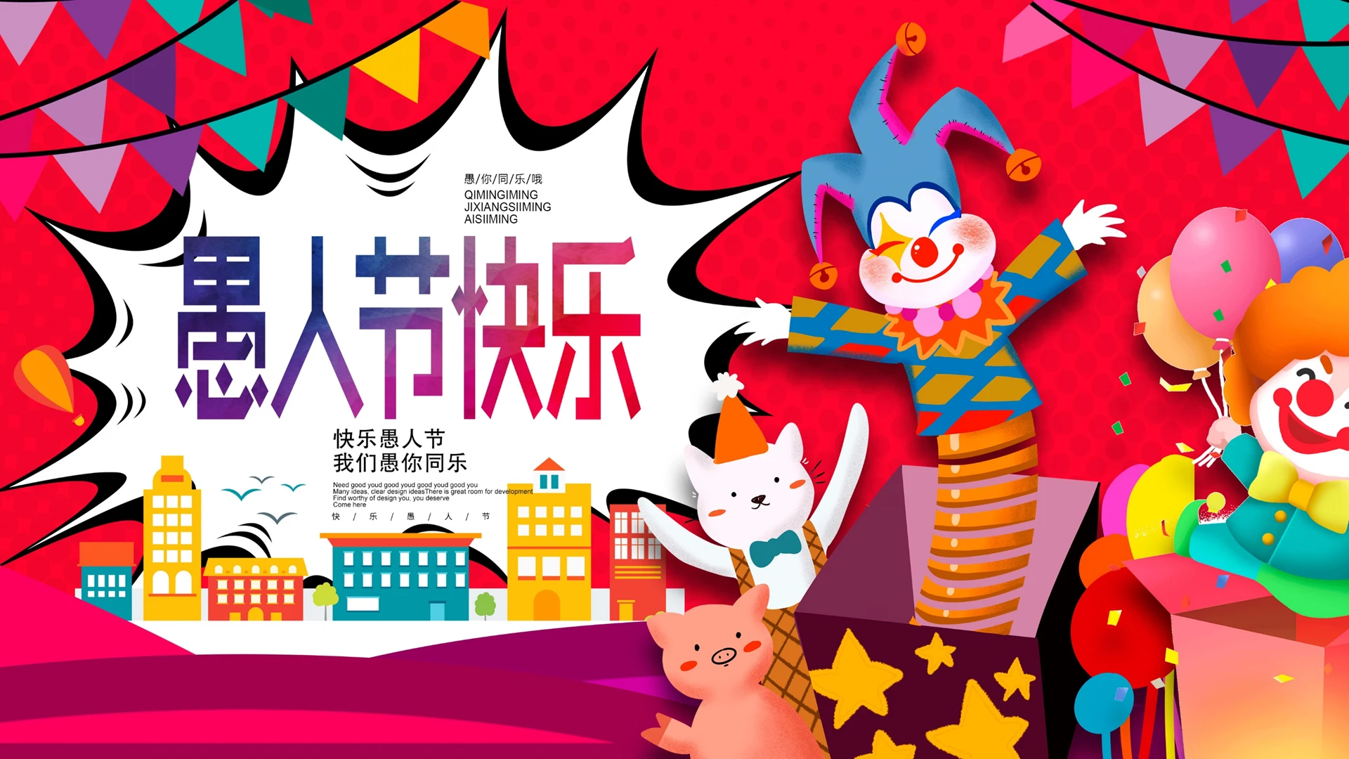 卡通风愚人节活动策划通用PPT模板宣传PPT动态PPT