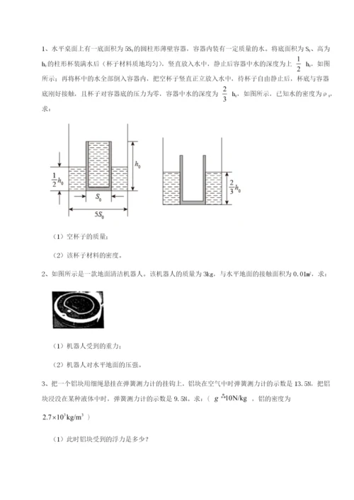 专题对点练习西安交通大学附属中学分校物理八年级下册期末考试专题练习试卷（含答案详解）.docx