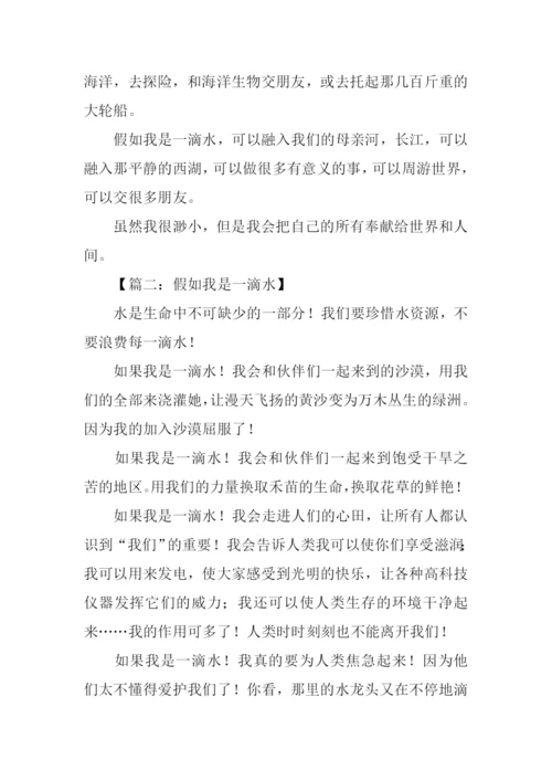 假如我是一滴水400字.docx