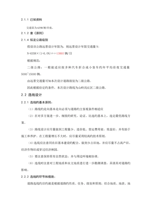 二级公路优秀毕业设计计算专项说明书.docx