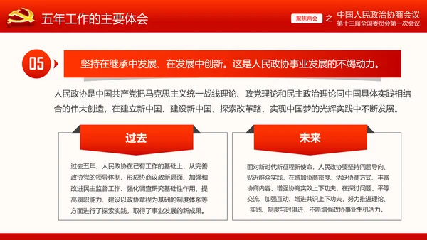 全国两会政协常委会工作报告ppt