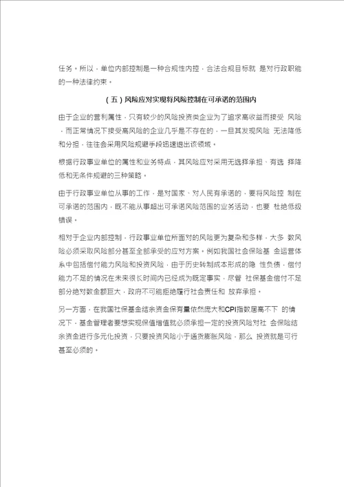 区别行政事业单位内部控制相对于企业内部控制的管理特质。