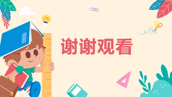 卡通可爱教学班会PPT模板