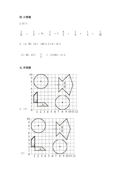 小学数学六年级上册期末卷含答案【考试直接用】.docx