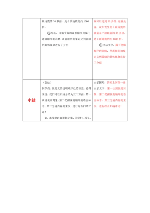 22.《梦回繁华》：说明文的说明顺序 教案