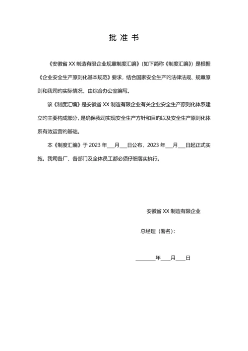 制造有限公司规章制度汇编.docx