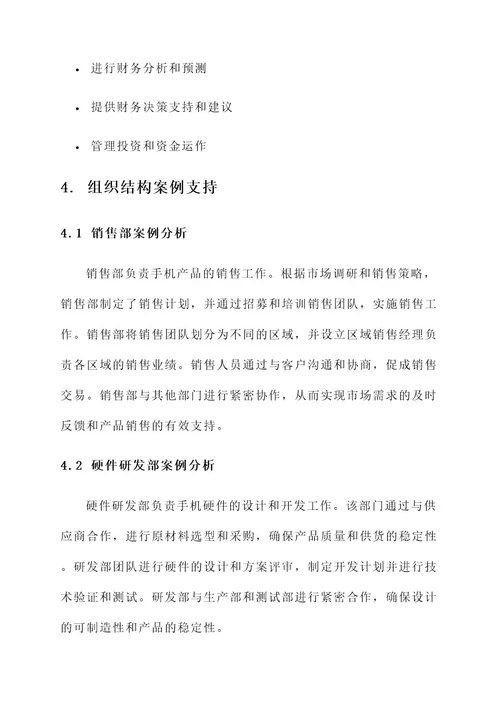 手机公司组织结构设计方案