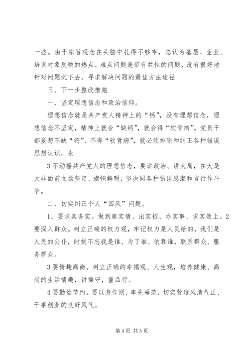 教研室干部三严三实党性分析材料 (4).docx