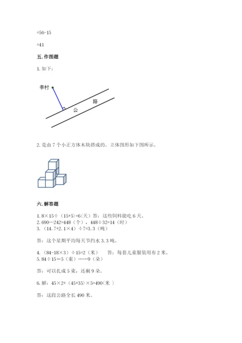 苏教版四年级上册数学期末测试卷附完整答案【考点梳理】.docx