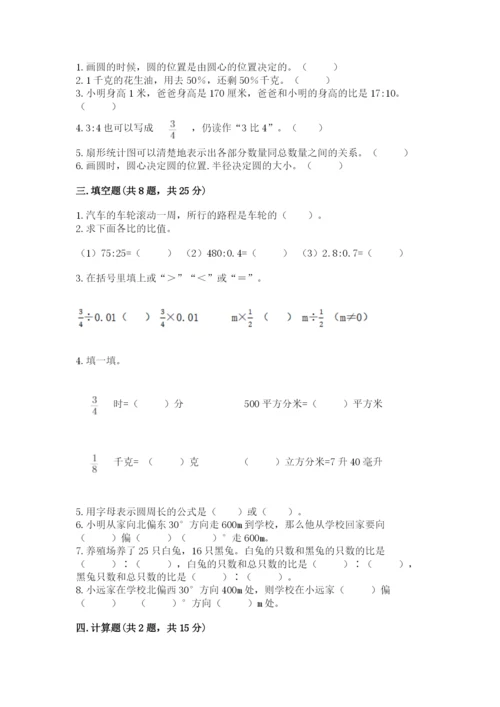 小学数学六年级上册期末模拟卷附参考答案【能力提升】.docx