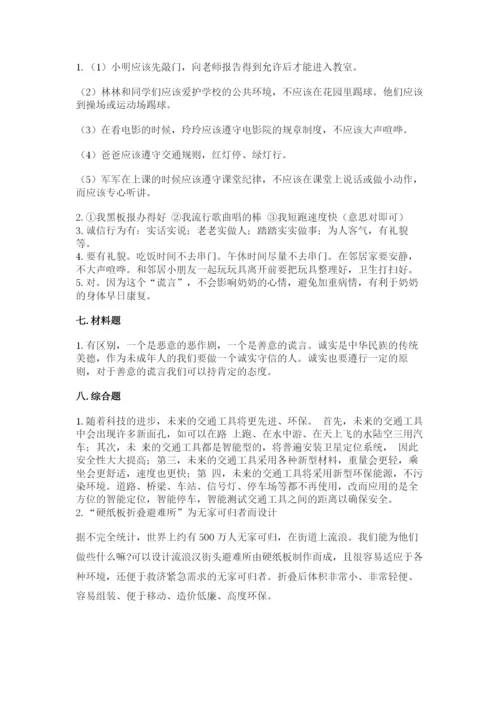 部编版三年级下册道德与法治期末测试卷及参考答案（黄金题型）.docx