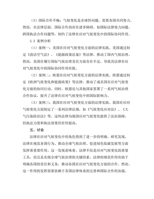 法律在应对气候变化中的角色与挑战