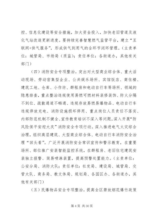 重点行业领域安全专项整治实施方案（5篇）.docx