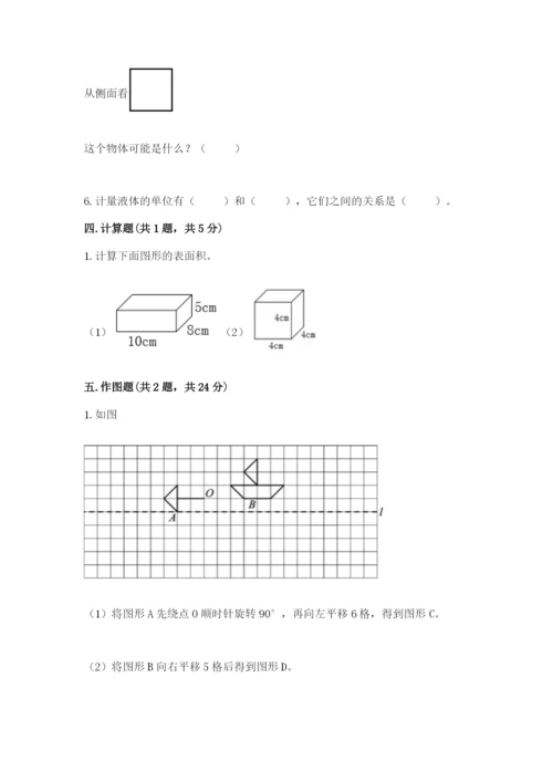 人教版数学五年级下册期末测试卷附答案（综合题）.docx