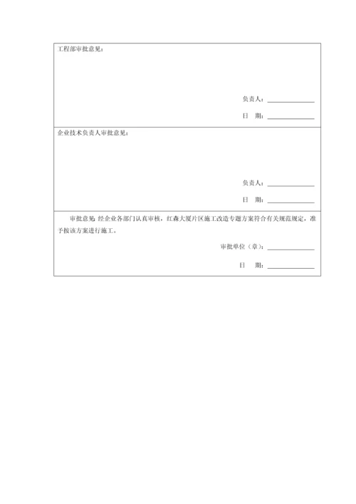 施工改造方案审批表.docx