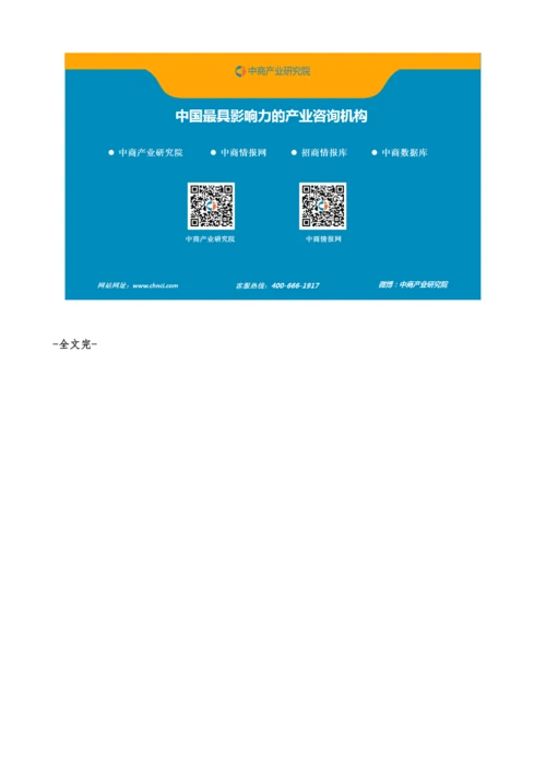 中国汽车行业运行情况月度报告-1.docx