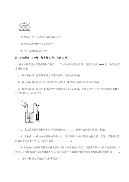 强化训练重庆市兴龙湖中学物理八年级下册期末考试定向训练练习题（含答案解析）.docx
