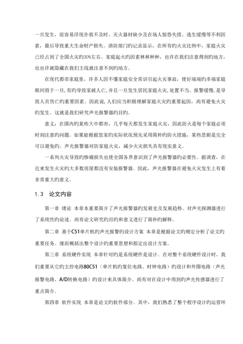 优秀毕业设计火灾报警器.docx