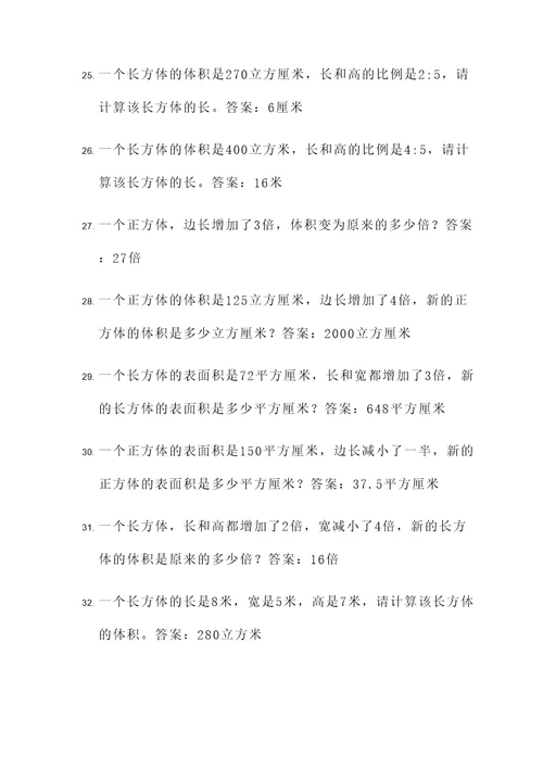 50道长方体正方体应用题