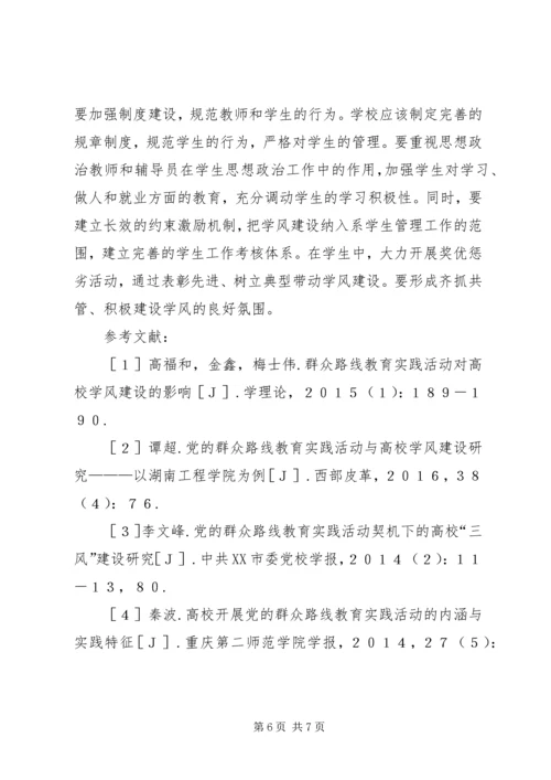 党的群众路线推动学风建设.docx