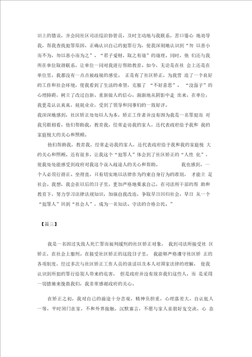 社区服刑人员思想汇报1000字