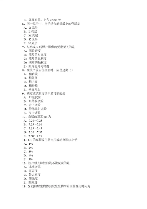 2015年四川省放射医学技术高级基础知识考试题