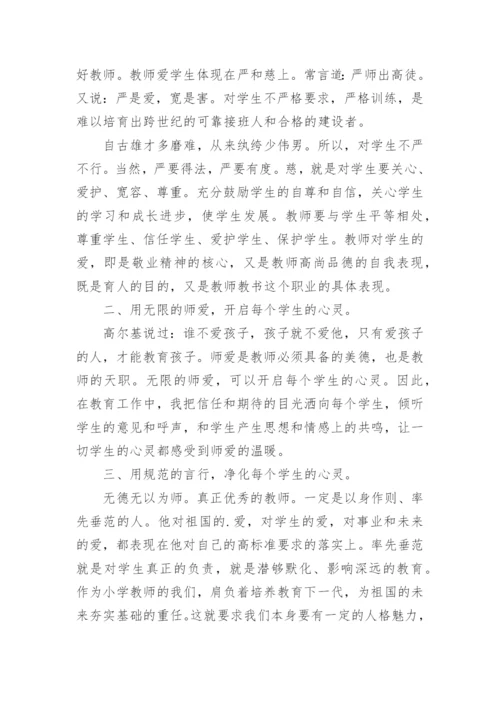 高中教师师德师风学习心得体会_1.docx