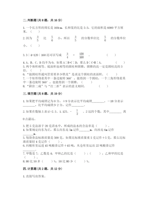 北师大版小学数学六年级下册期末检测试题完整.docx