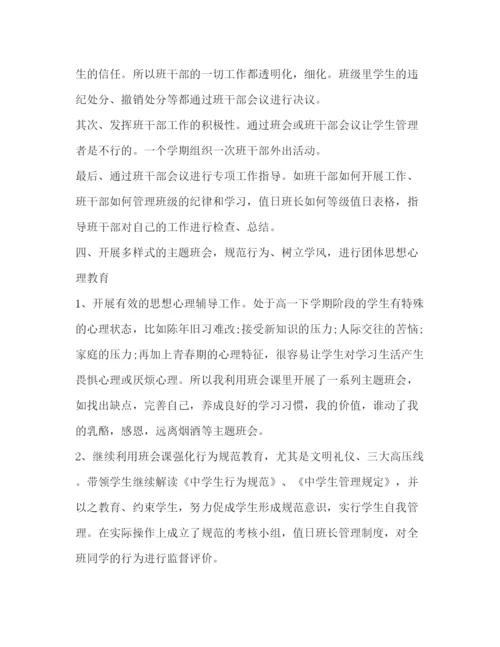 精编之高中班主任工作计划范文精选3.docx