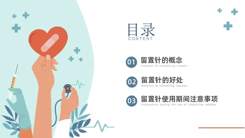 静脉留置针的护理课件蓝色简约静脉留置针健康宣教PPT课件