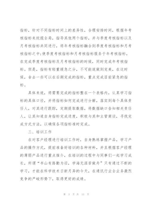 销售经理个人工作总结范文（5篇）.docx