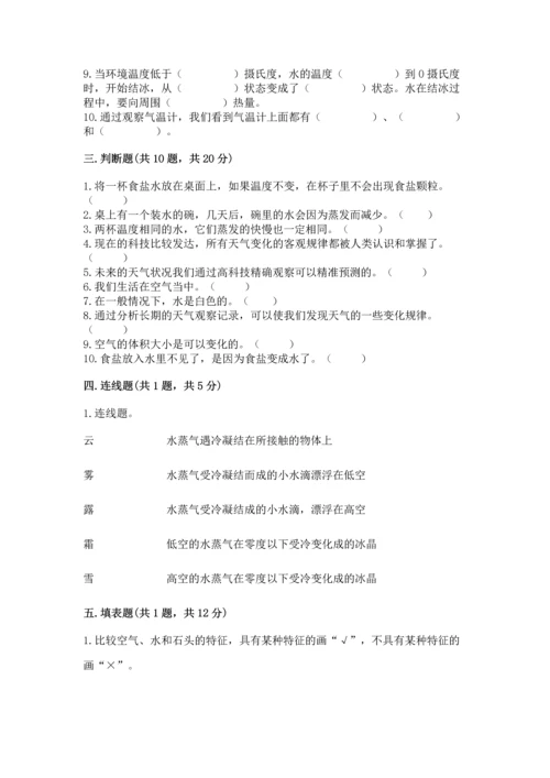 教科版三年级上册科学《期末测试卷》【真题汇编】.docx