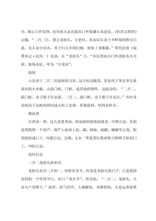 二月二龙抬头的习俗及禁忌