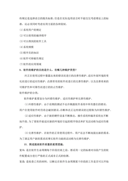 2023年考研软件工程复试笔试面试详细问答.docx