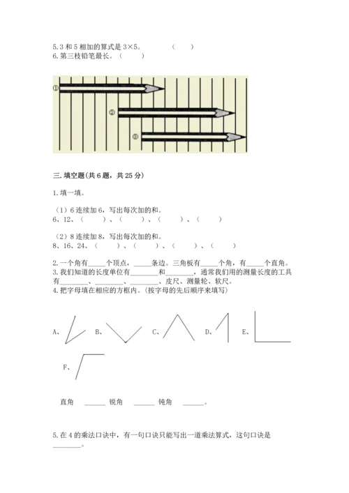 人教版二年级上册数学期末测试卷附答案（典型题）.docx