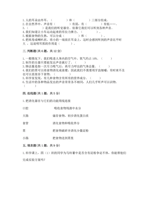 教科版科学四年级上册期末测试卷精华版.docx