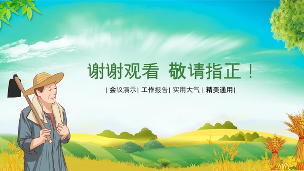 乡村振兴美丽新农村农民丰收节振兴乡村ppt