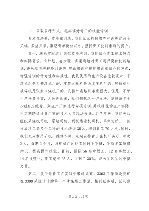 煤矿综采一队党支部加强青工技能素质提升事迹材料 (2).docx