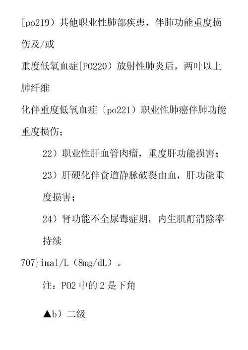 最新工伤伤残鉴定等级标准