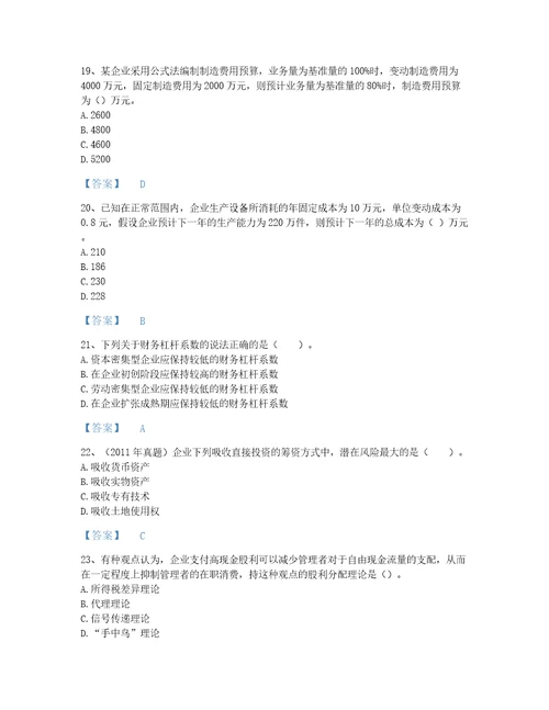 湖南省中级会计职称之中级会计财务管理评估题库含精品答案