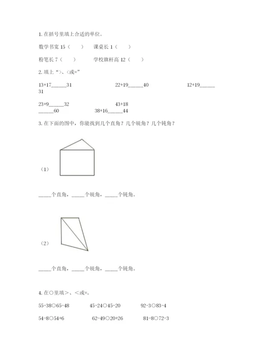 人教版二年级上册数学期中考试试卷1套.docx